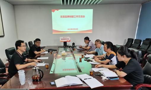 【主题教育】继续教育学院召开党支部品牌创建工作交流会暨工作例会.png 【主题教育】继续教育学院召开党支部品牌创建工作交流会暨工作例会.png