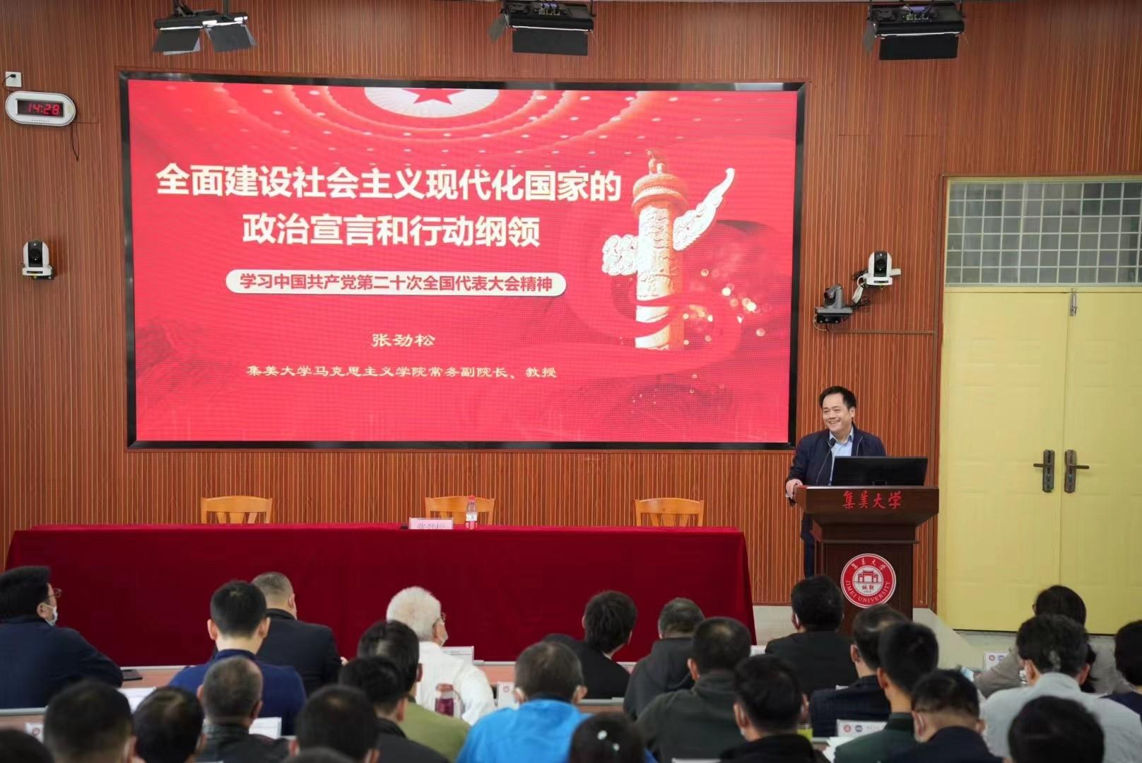 航海学院举办《全面建设社会主义现代化国家的政治宣言和行动纲领》专题辅导报告.jpg