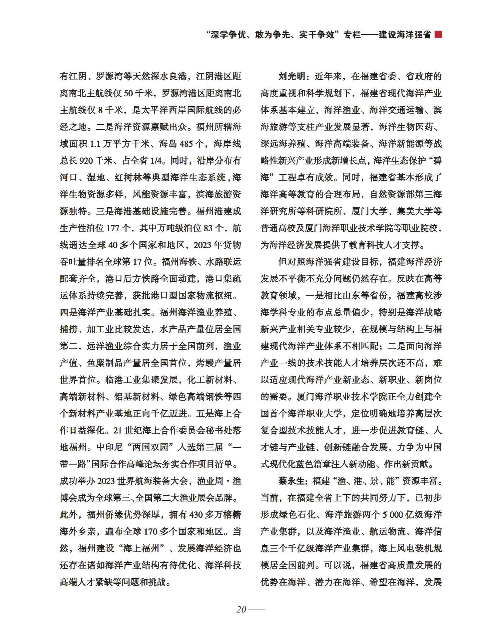 3-福建省加快海洋强省建设的实践与探索——本刊编辑部(1)_02.jpg